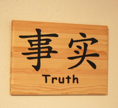 Chinese symbol for Truth