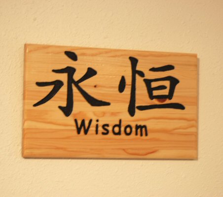 Chinese symbol for Wisdom